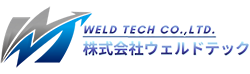 株式会社ウェルドテック